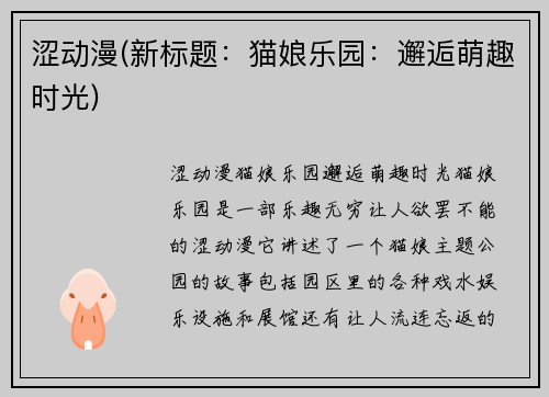 涩动漫(新标题：猫娘乐园：邂逅萌趣时光)